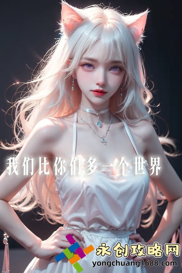 揭秘女生到达巅峰时的视频是什么？科学解析与深度探讨