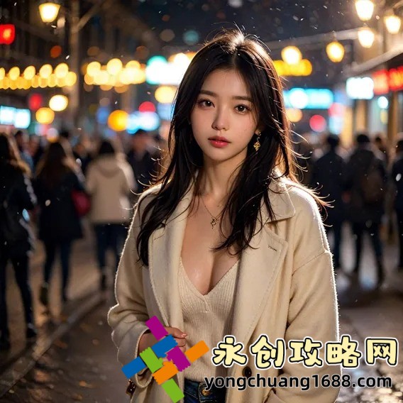 京圈1v1sc：揭秘北京高端社交圈的独家指南