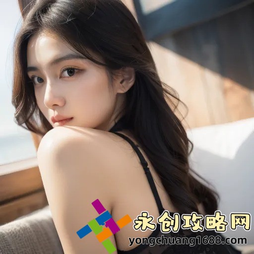 敢爬墙就1v2——挑战互联网禁锢的游戏规则